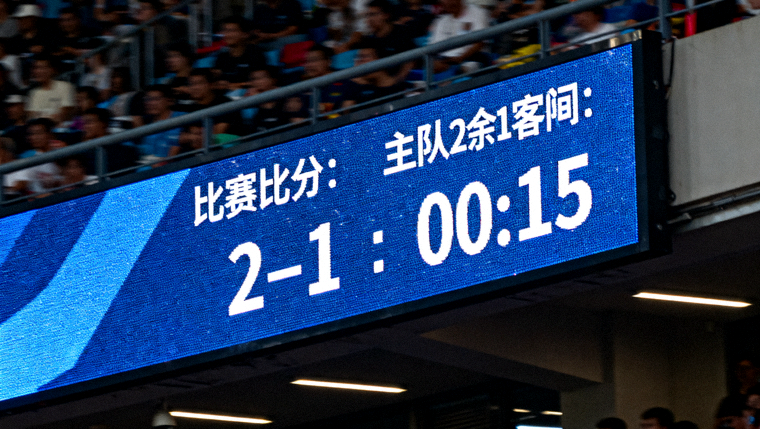 体育场比分显示屏展示比赛比分与时间信息
